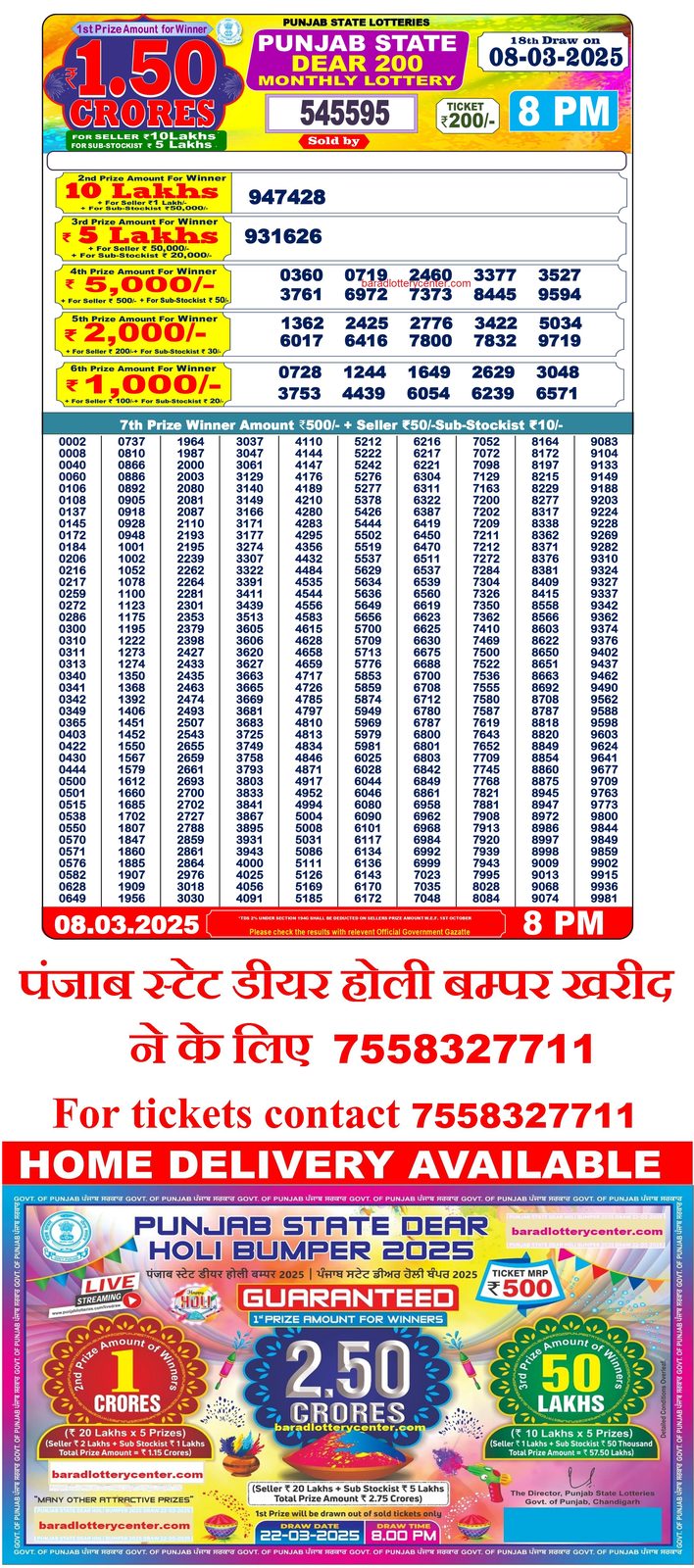 Punjab State Dear 200 Monthly Lottery Result Draw Date 8-3-25 8PM lottery result